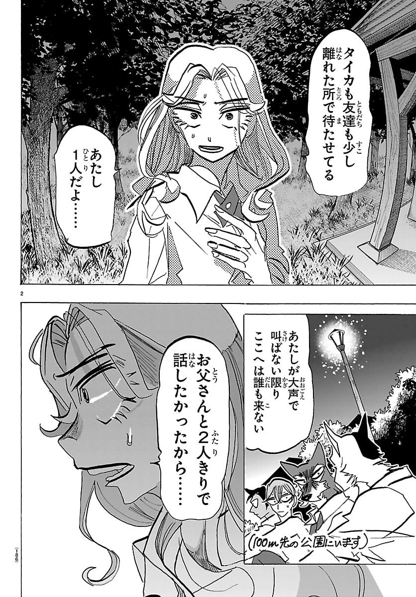 タイカの理性 第86話 - 2