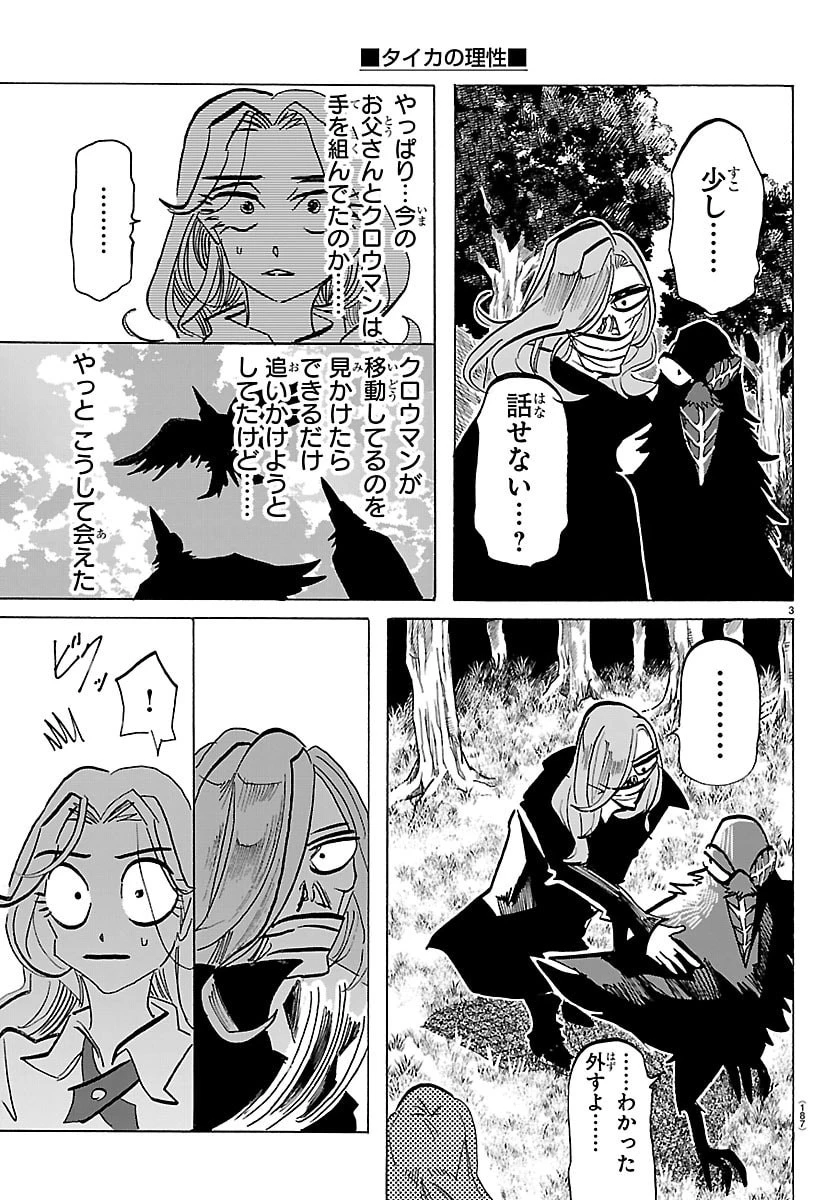 タイカの理性 第86話 - 3
