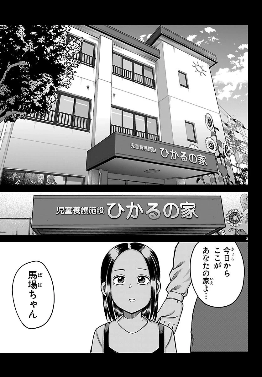 閻魔の教室 第73話 - 3