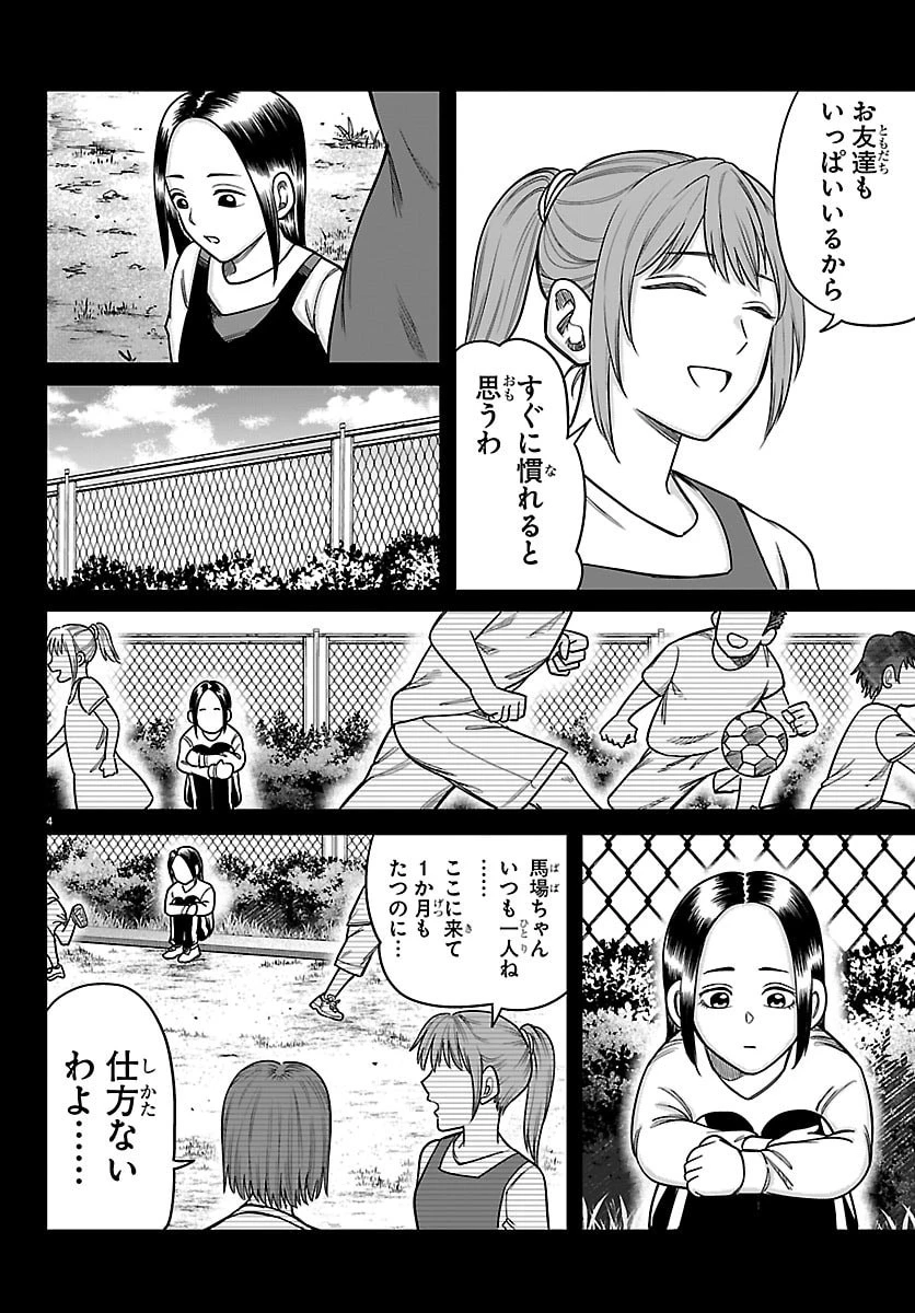 閻魔の教室 第73話 - 4