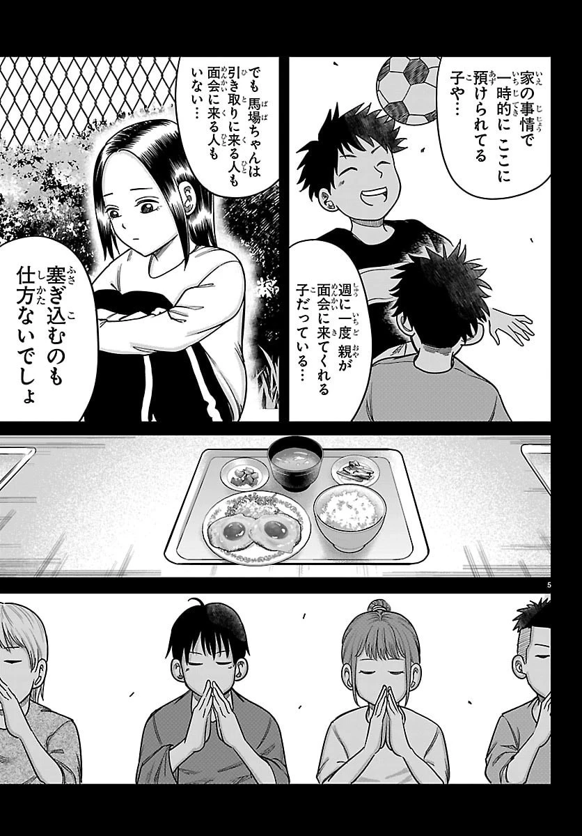 閻魔の教室 第73話 - 5
