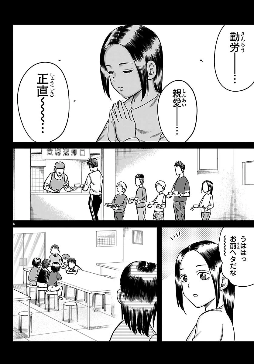 閻魔の教室 第73話 - 6