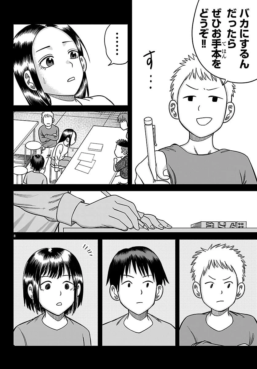 閻魔の教室 第73話 - 8