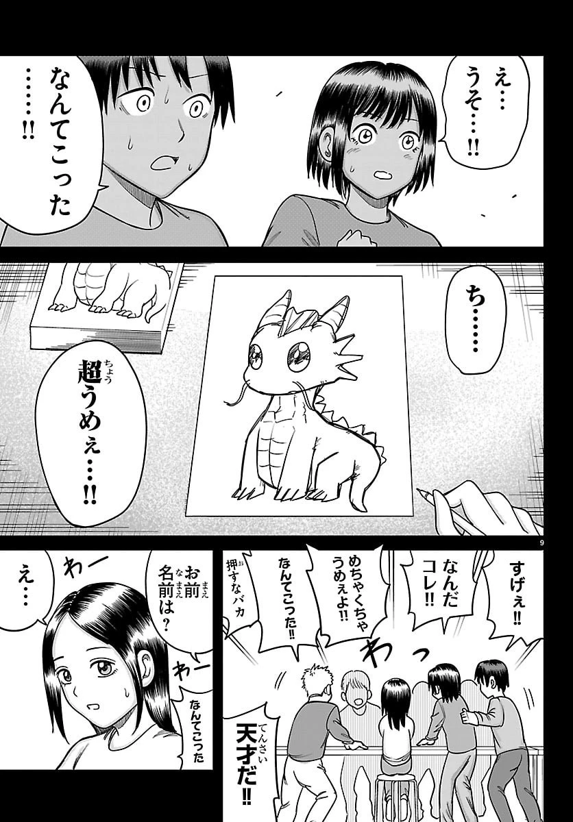 閻魔の教室 第73話 - 9