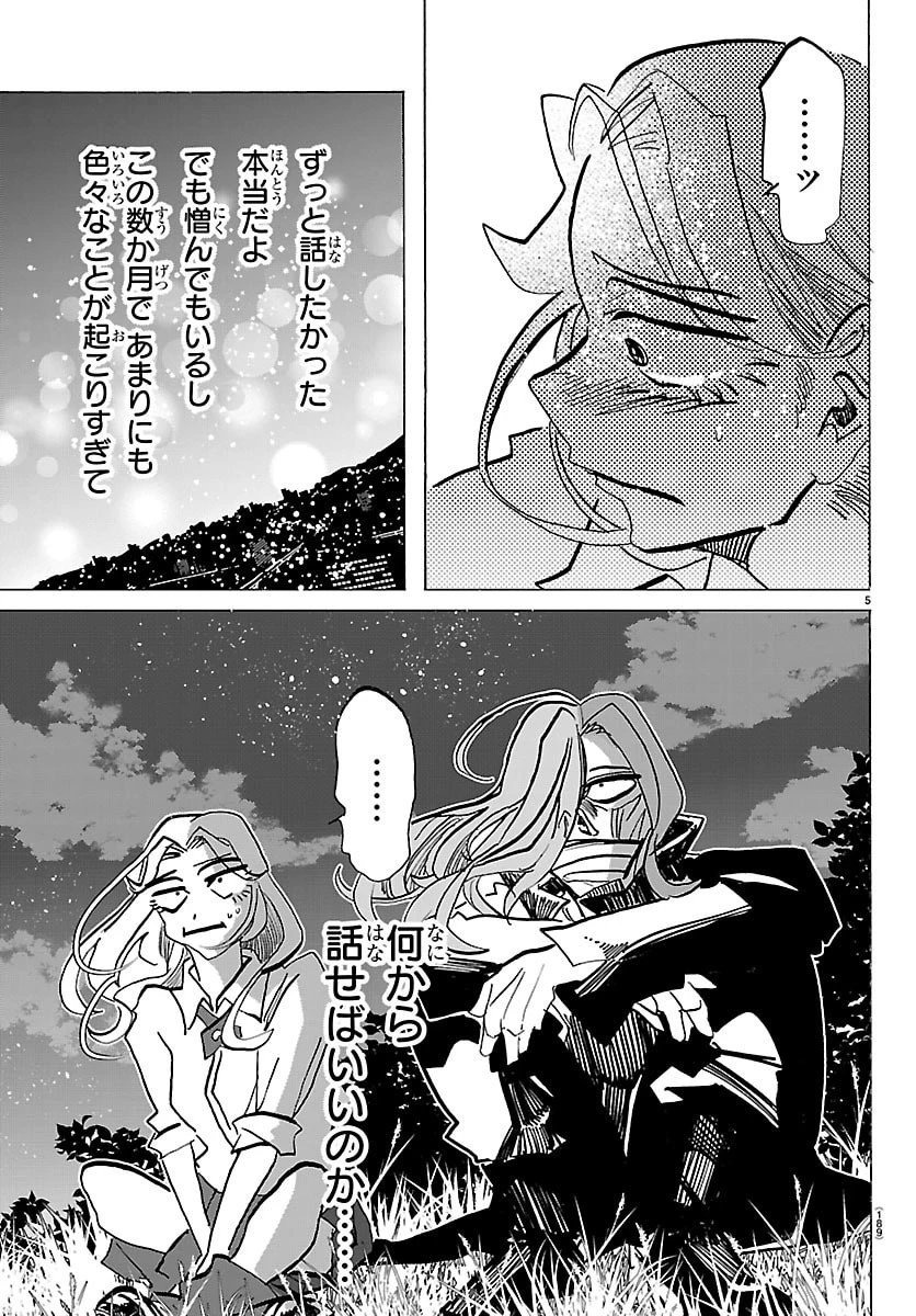 タイカの理性 第86話 - 5