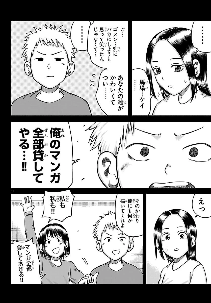 閻魔の教室 第73話 - 10