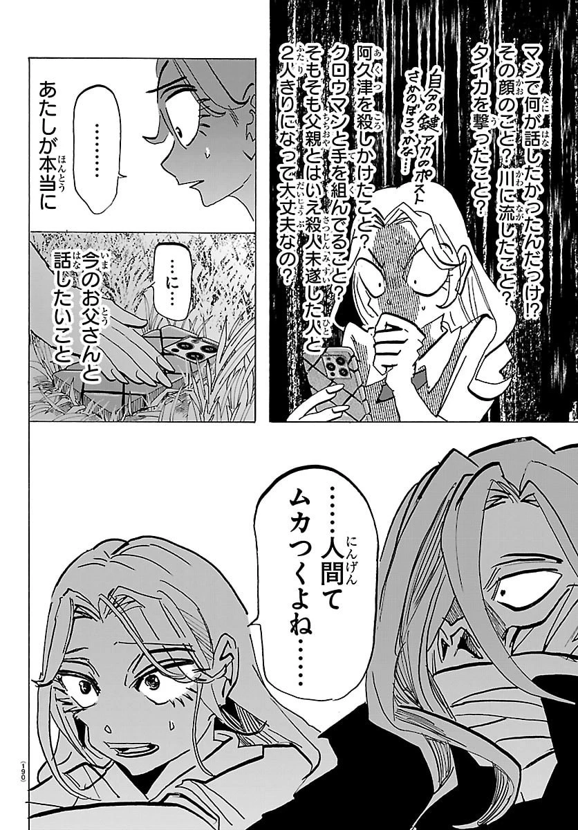 タイカの理性 第86話 - 6