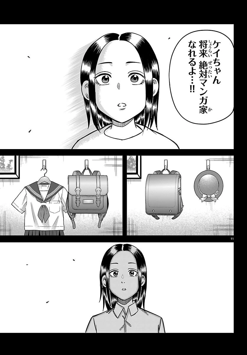 閻魔の教室 第73話 - 11