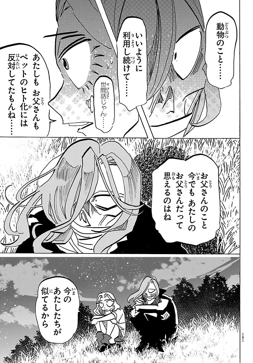 タイカの理性 第86話 - 7