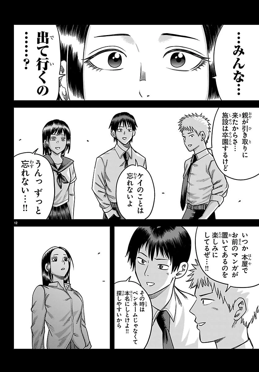 閻魔の教室 第73話 - 12