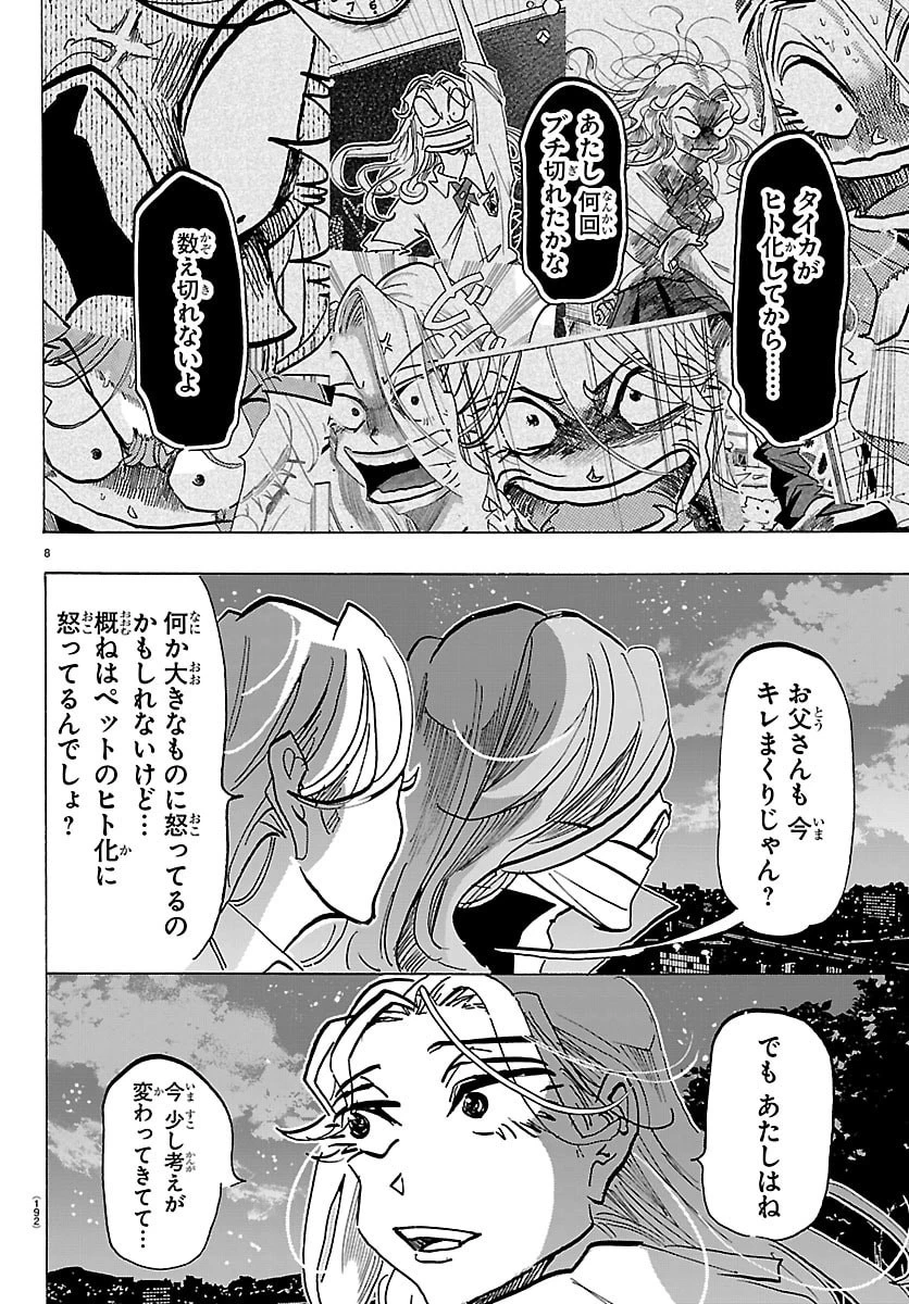 タイカの理性 第86話 - 8