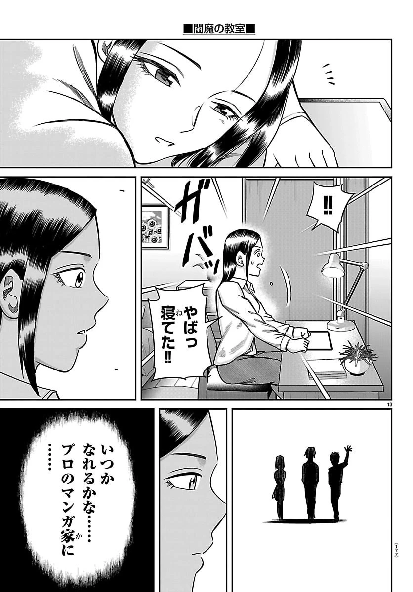 閻魔の教室 第73話 - 13