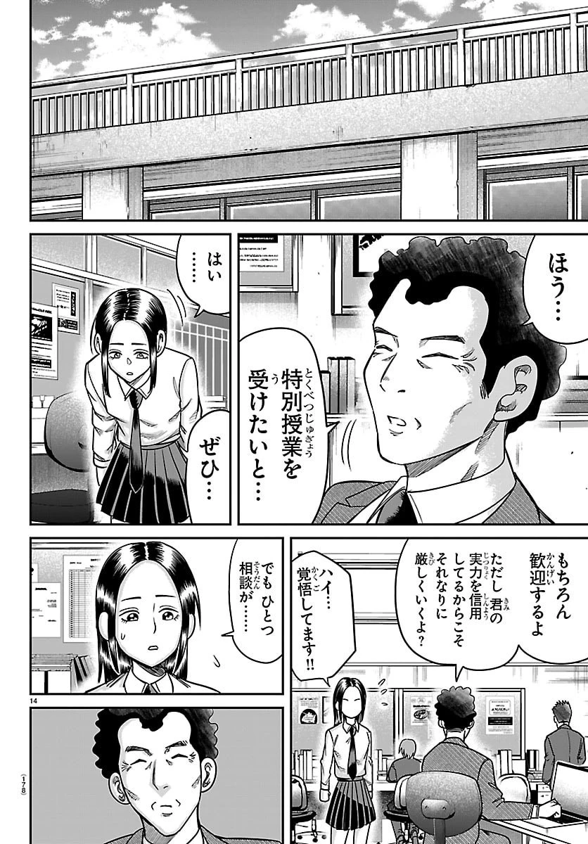 閻魔の教室 第73話 - 14