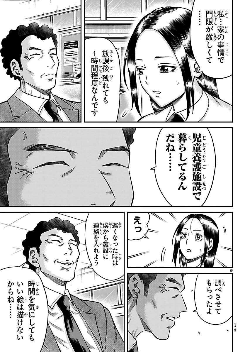 閻魔の教室 第73話 - 15