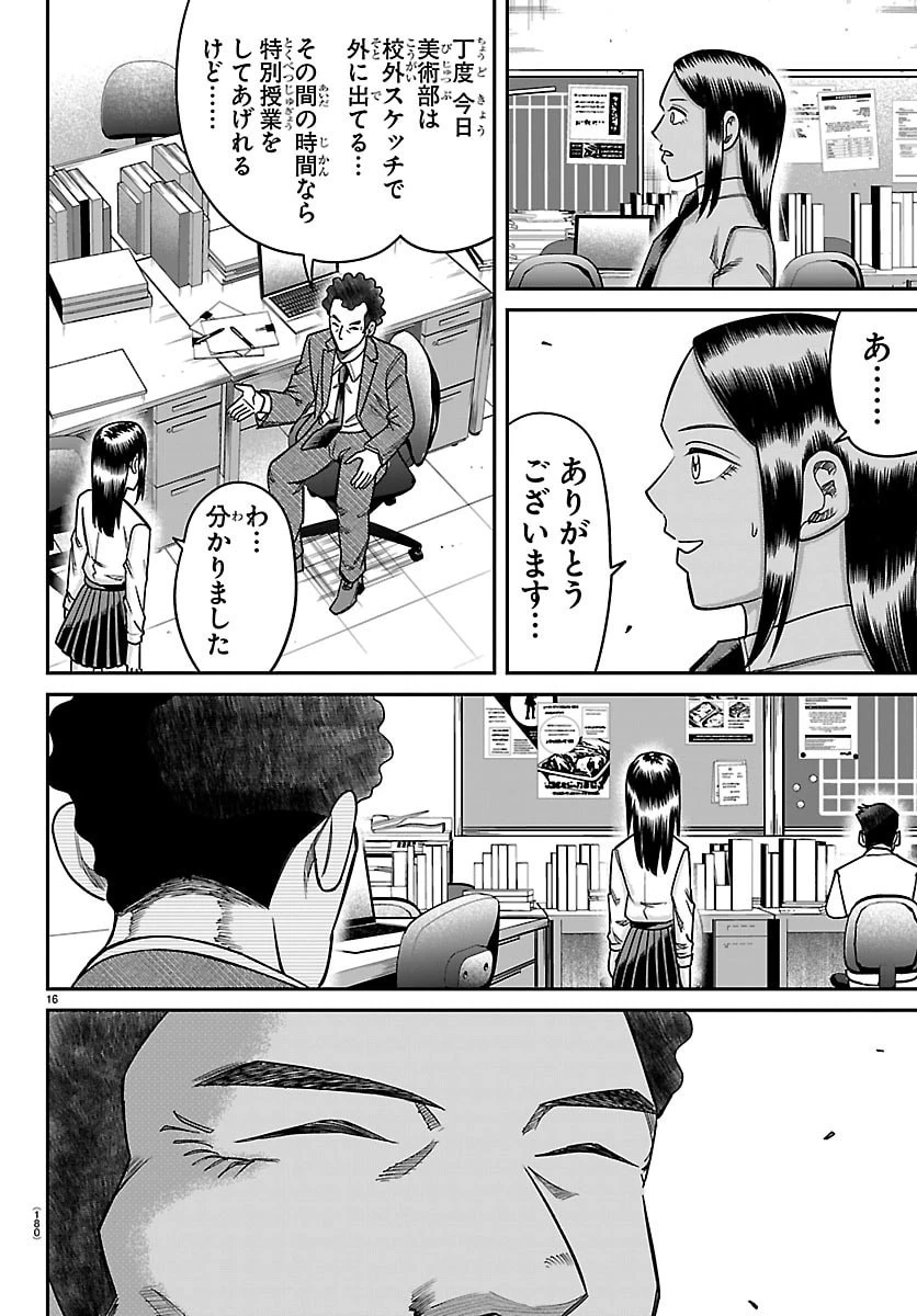閻魔の教室 第73話 - 16