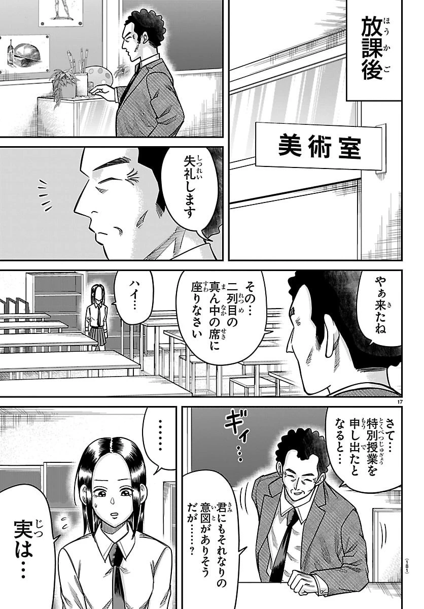 閻魔の教室 第73話 - 17
