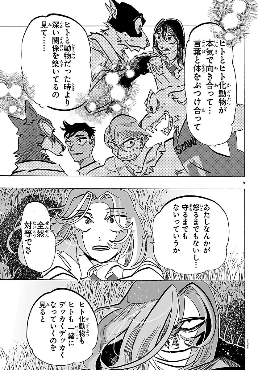 タイカの理性 第86話 - 9