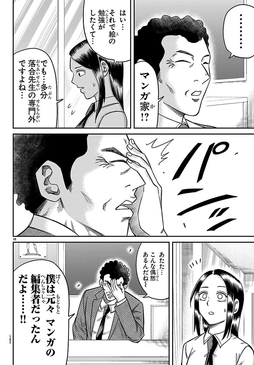 閻魔の教室 第73話 - 18