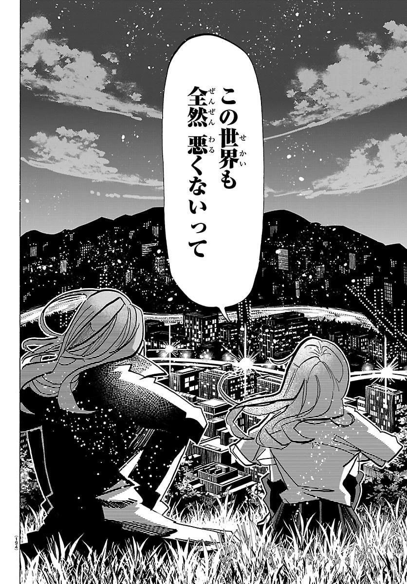 タイカの理性 第86話 - 10