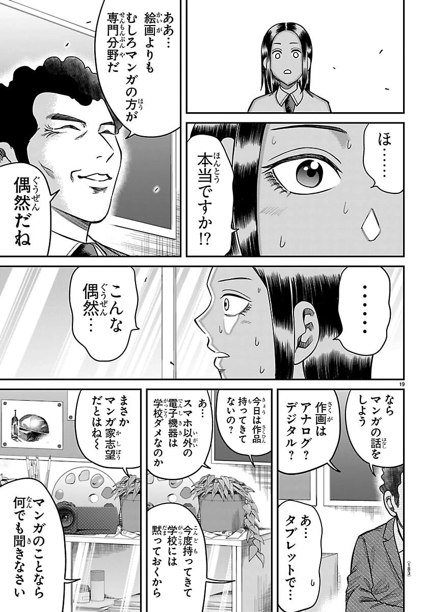 閻魔の教室 第73話 - 19