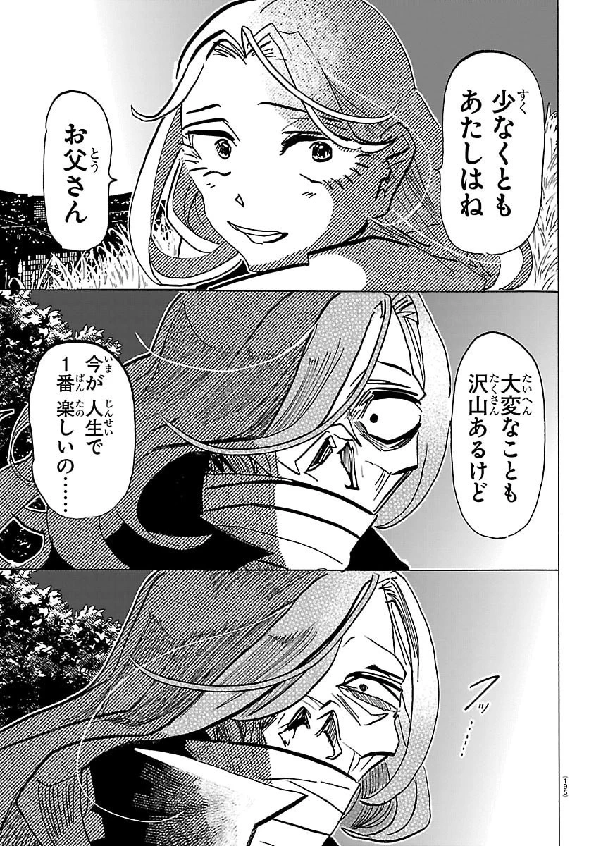 タイカの理性 第86話 - 11