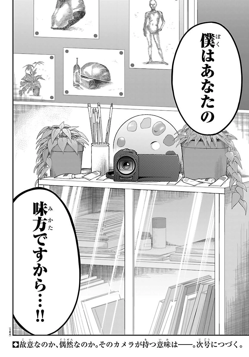 閻魔の教室 第73話 - 20