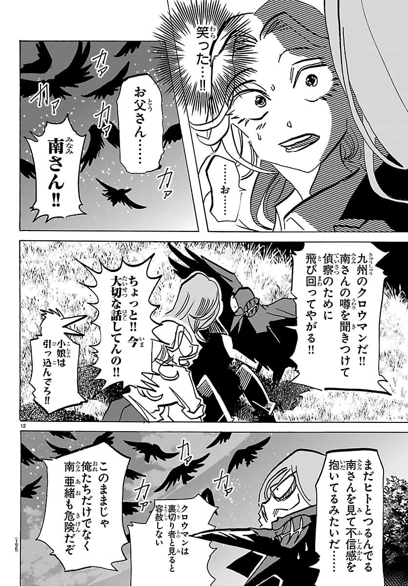 タイカの理性 第86話 - 12