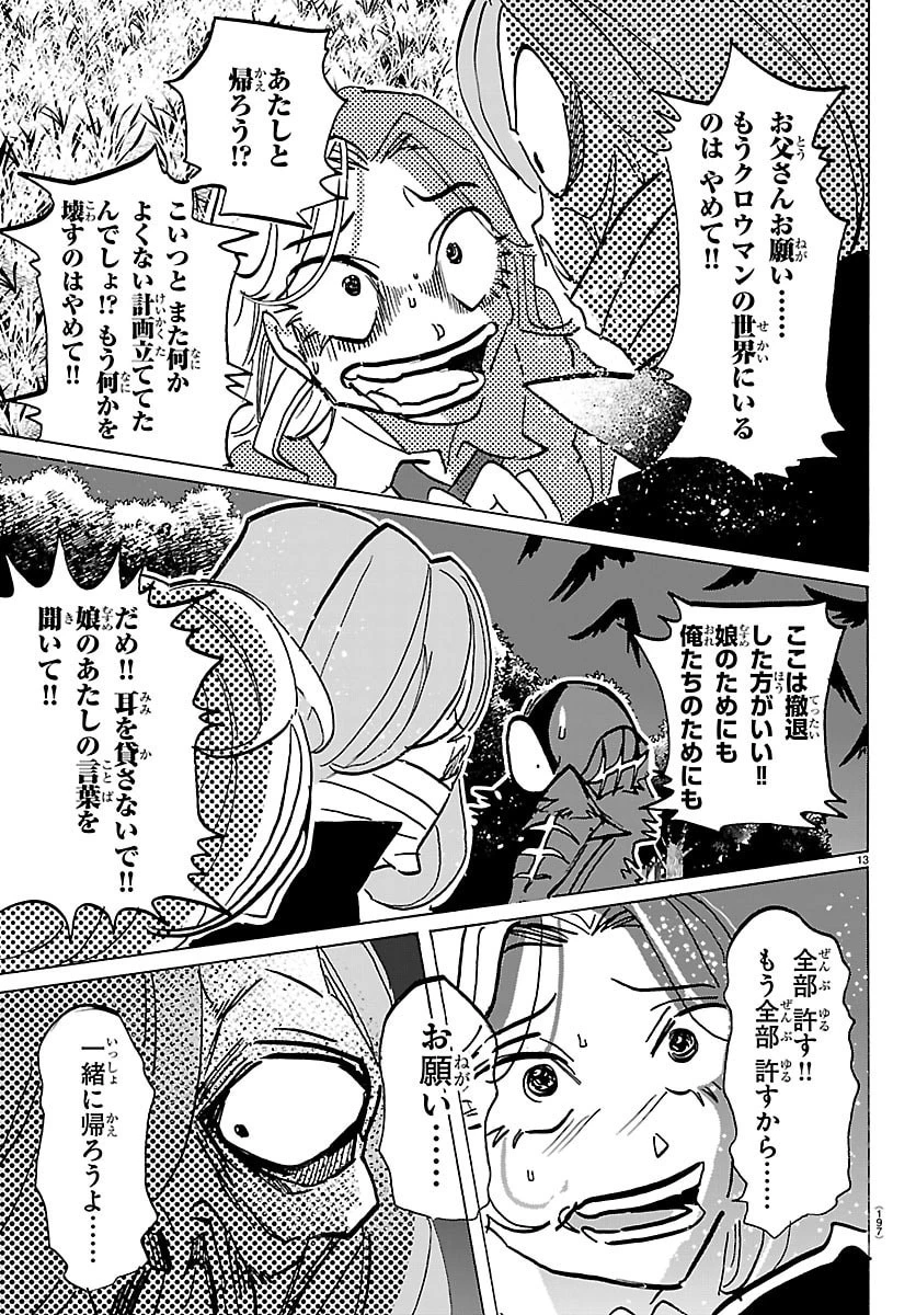 タイカの理性 第86話 - 13