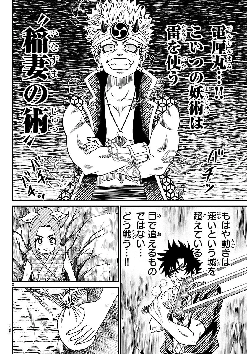半蔵と十三人の女忍たち 第38話 - 2