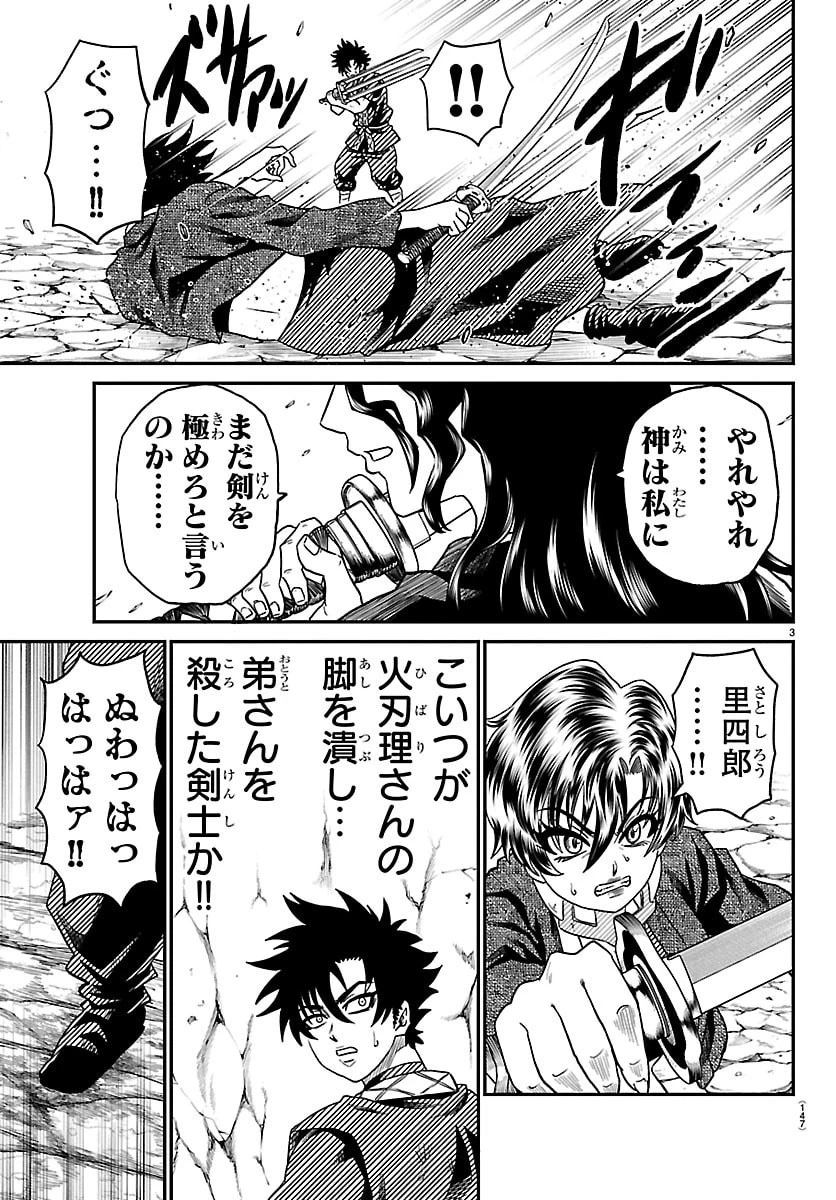 半蔵と十三人の女忍たち 第38話 - 3