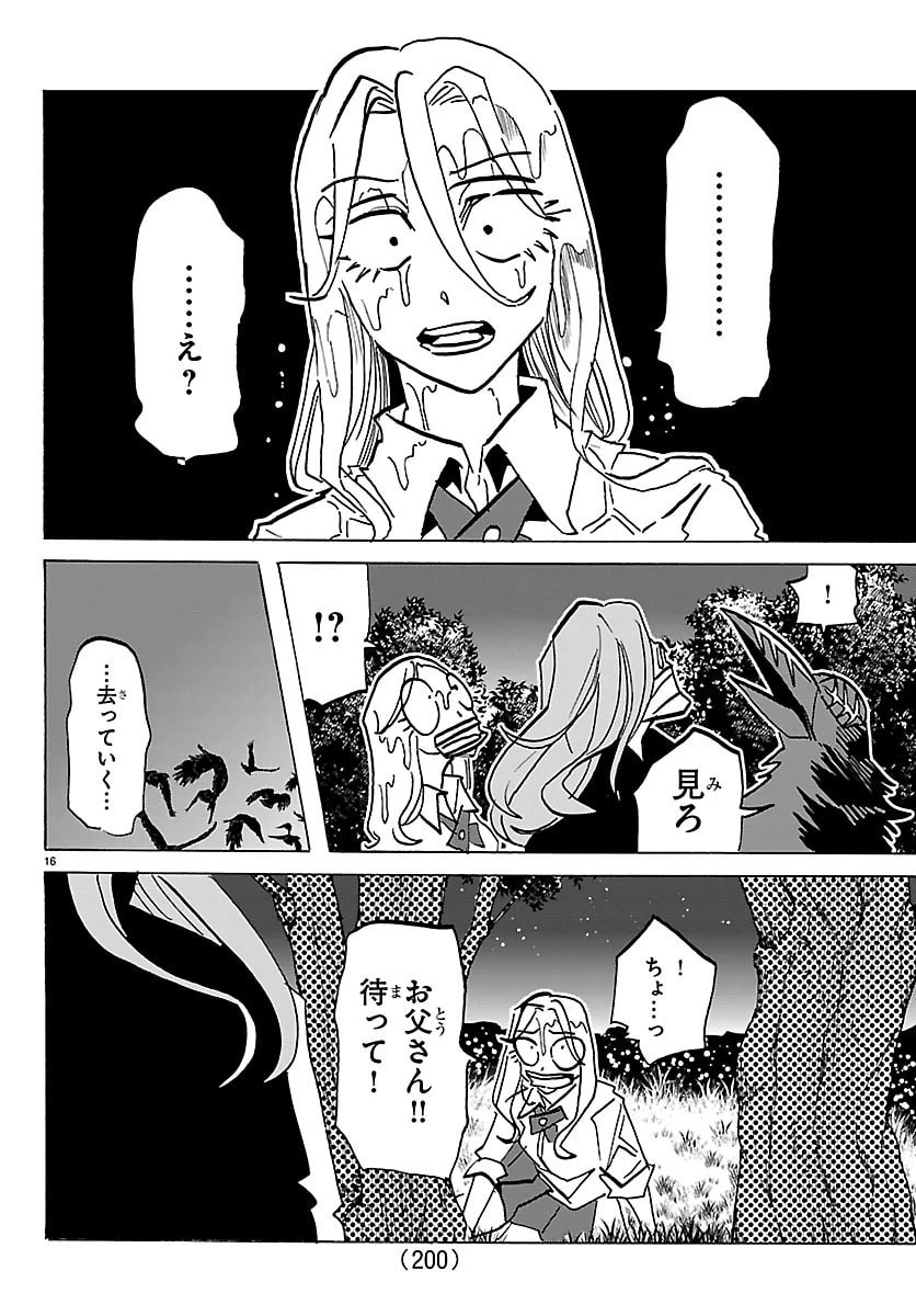 タイカの理性 第86話 - 16