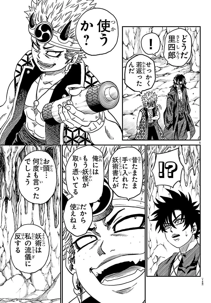 半蔵と十三人の女忍たち 第38話 - 5