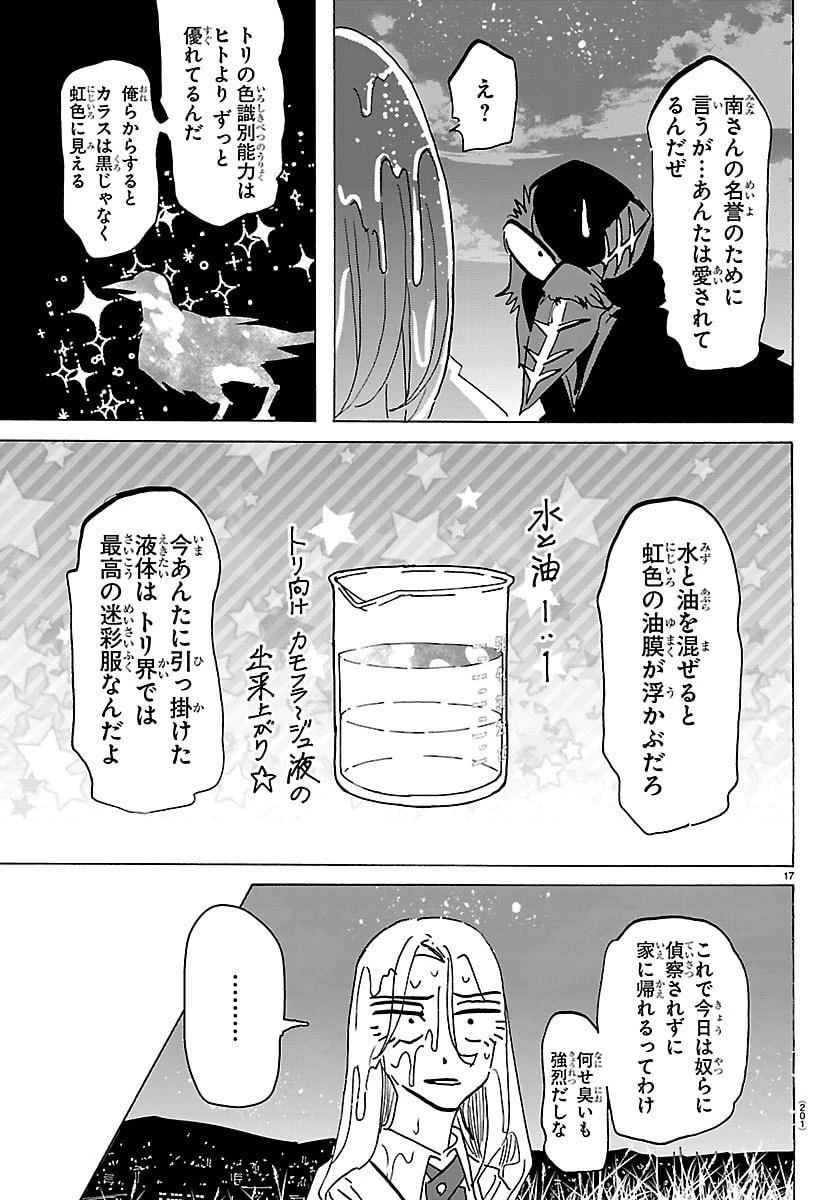 タイカの理性 第86話 - 17