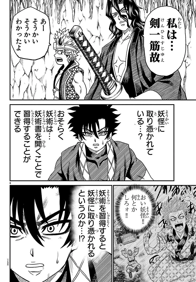 半蔵と十三人の女忍たち 第38話 - 6