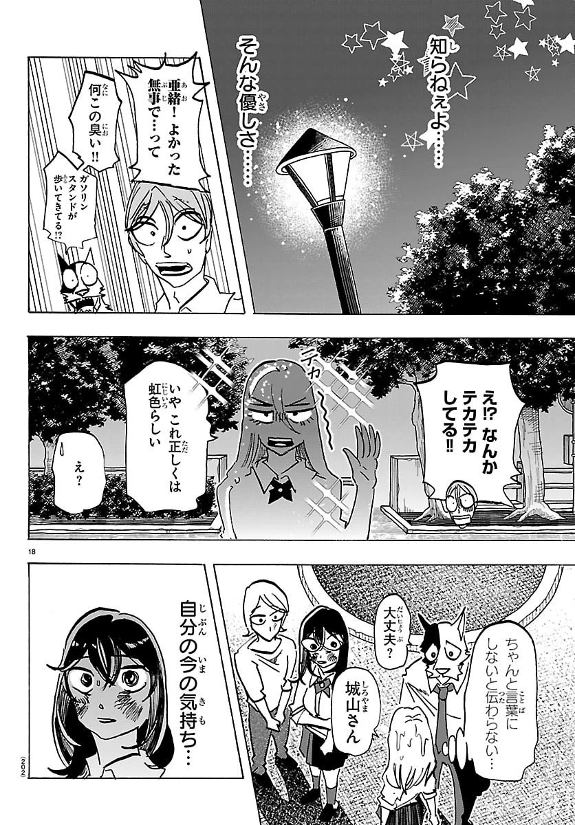 タイカの理性 第86話 - 18