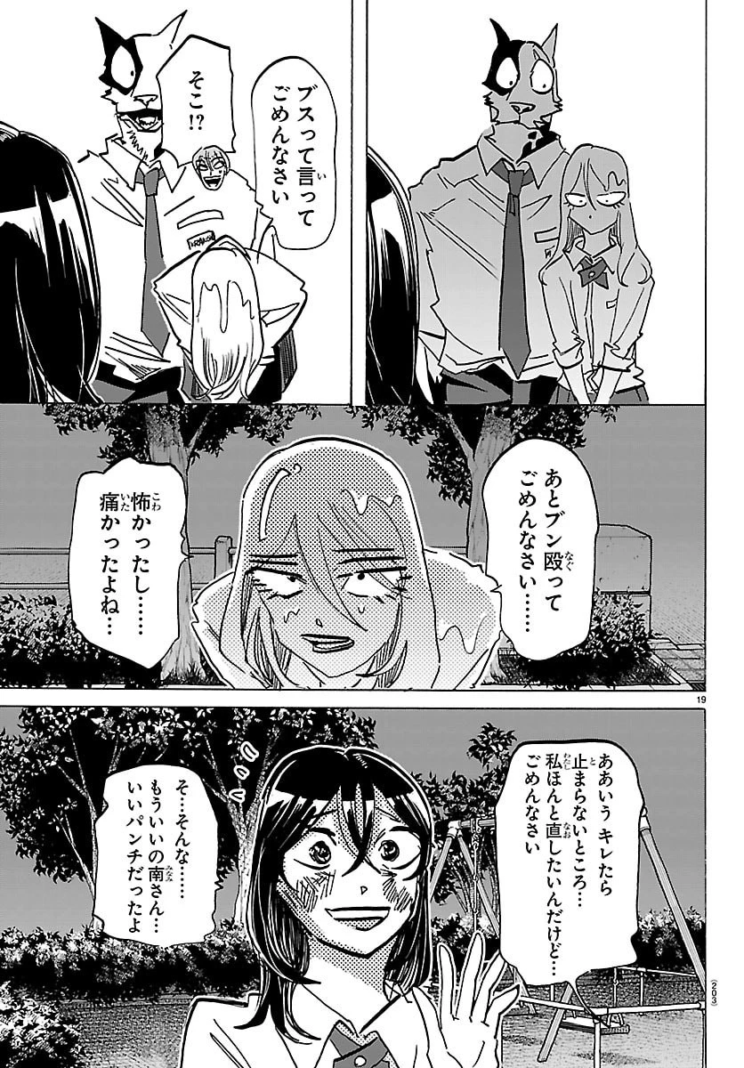 タイカの理性 第86話 - 19