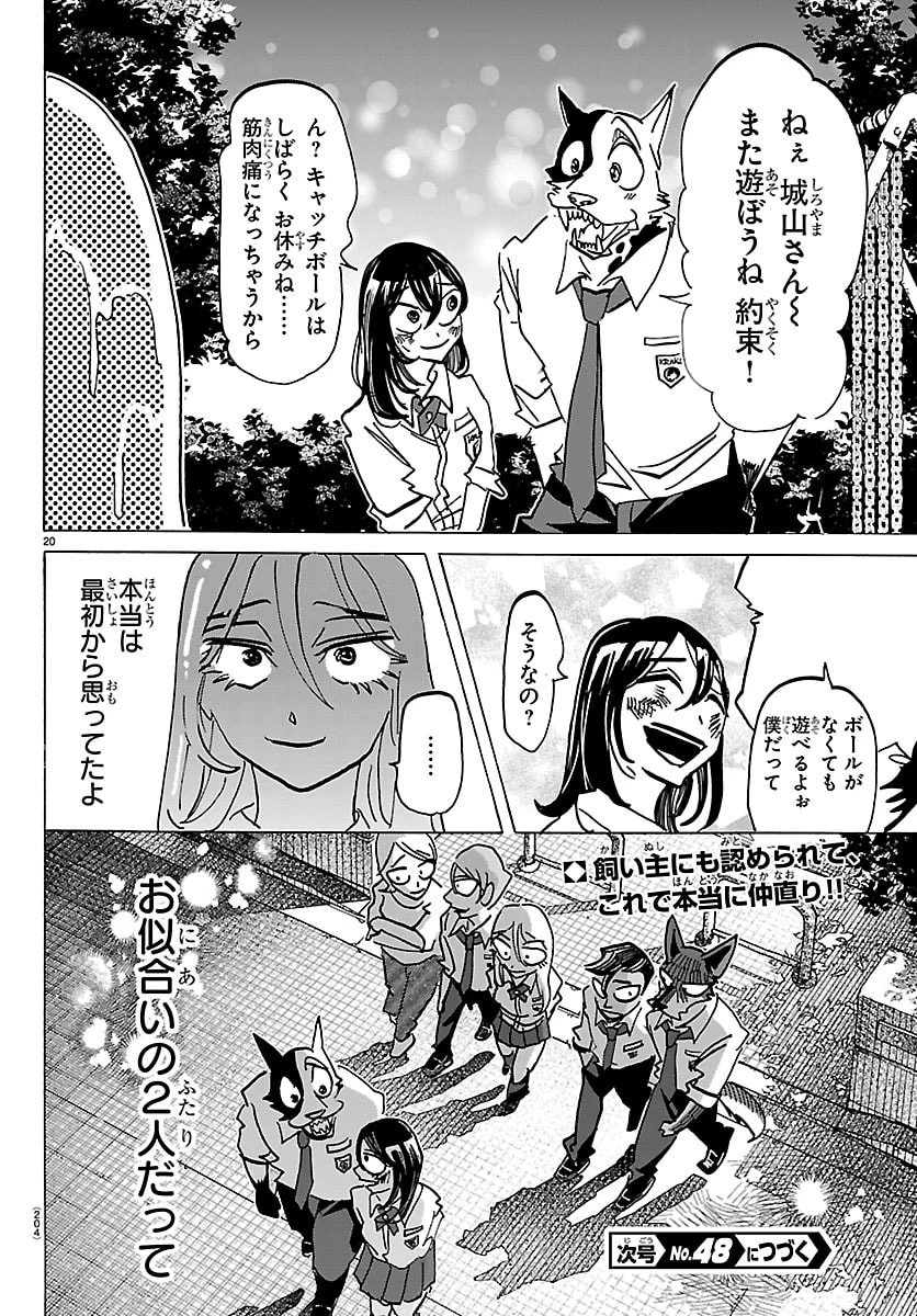 タイカの理性 第86話 - 20