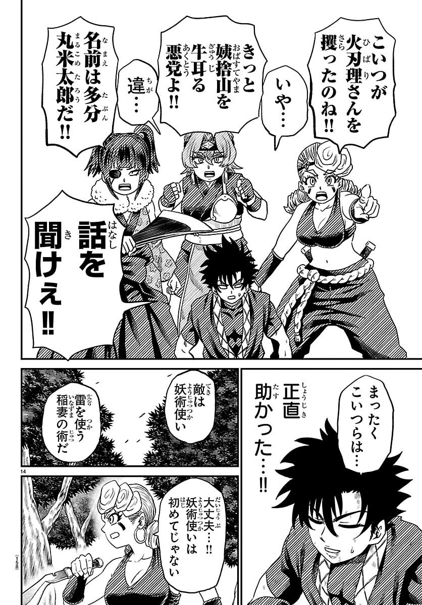 半蔵と十三人の女忍たち 第38話 - 14