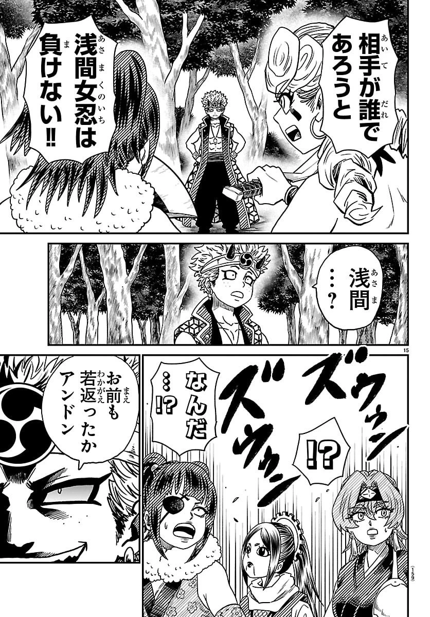 半蔵と十三人の女忍たち 第38話 - 15