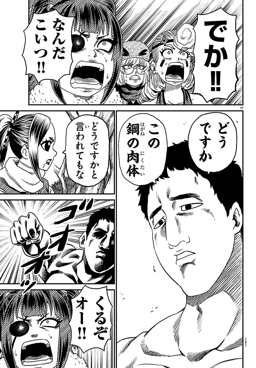 半蔵と十三人の女忍たち 第38話 - 17
