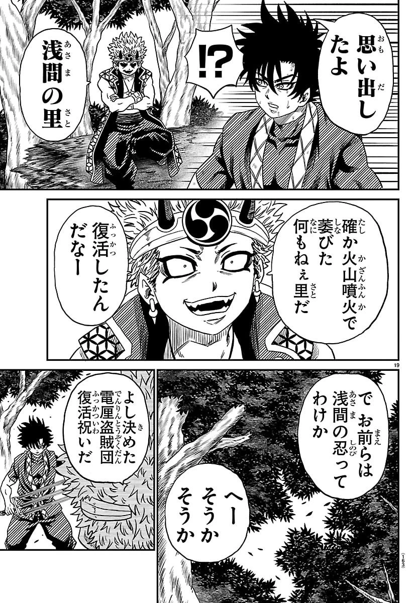 半蔵と十三人の女忍たち 第38話 - 19