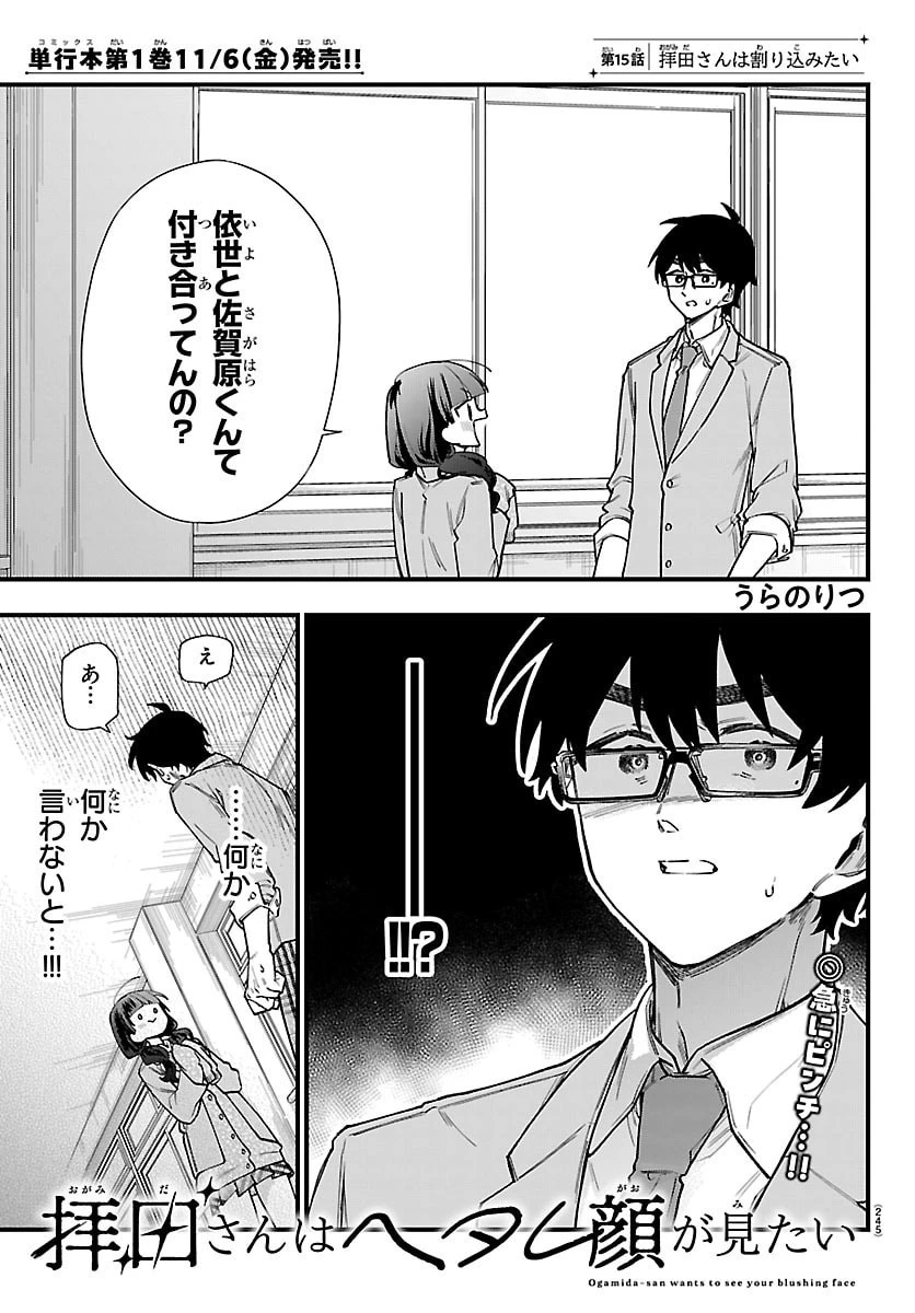 拝田さんはヘタレ顔が見たい 第15話 - 1
