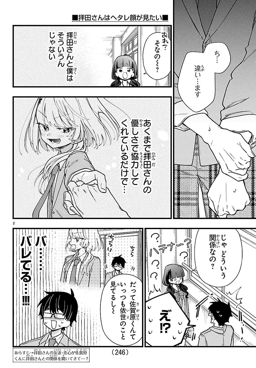 拝田さんはヘタレ顔が見たい 第15話 - 2