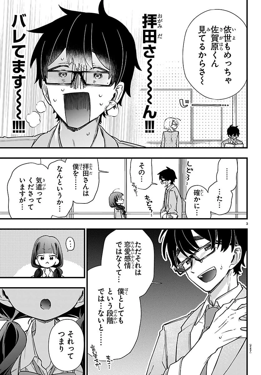 拝田さんはヘタレ顔が見たい 第15話 - 3