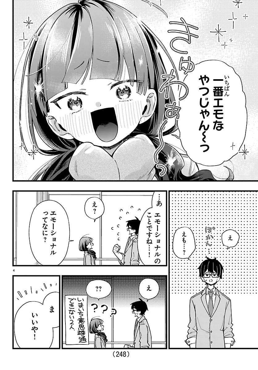 拝田さんはヘタレ顔が見たい 第15話 - 4