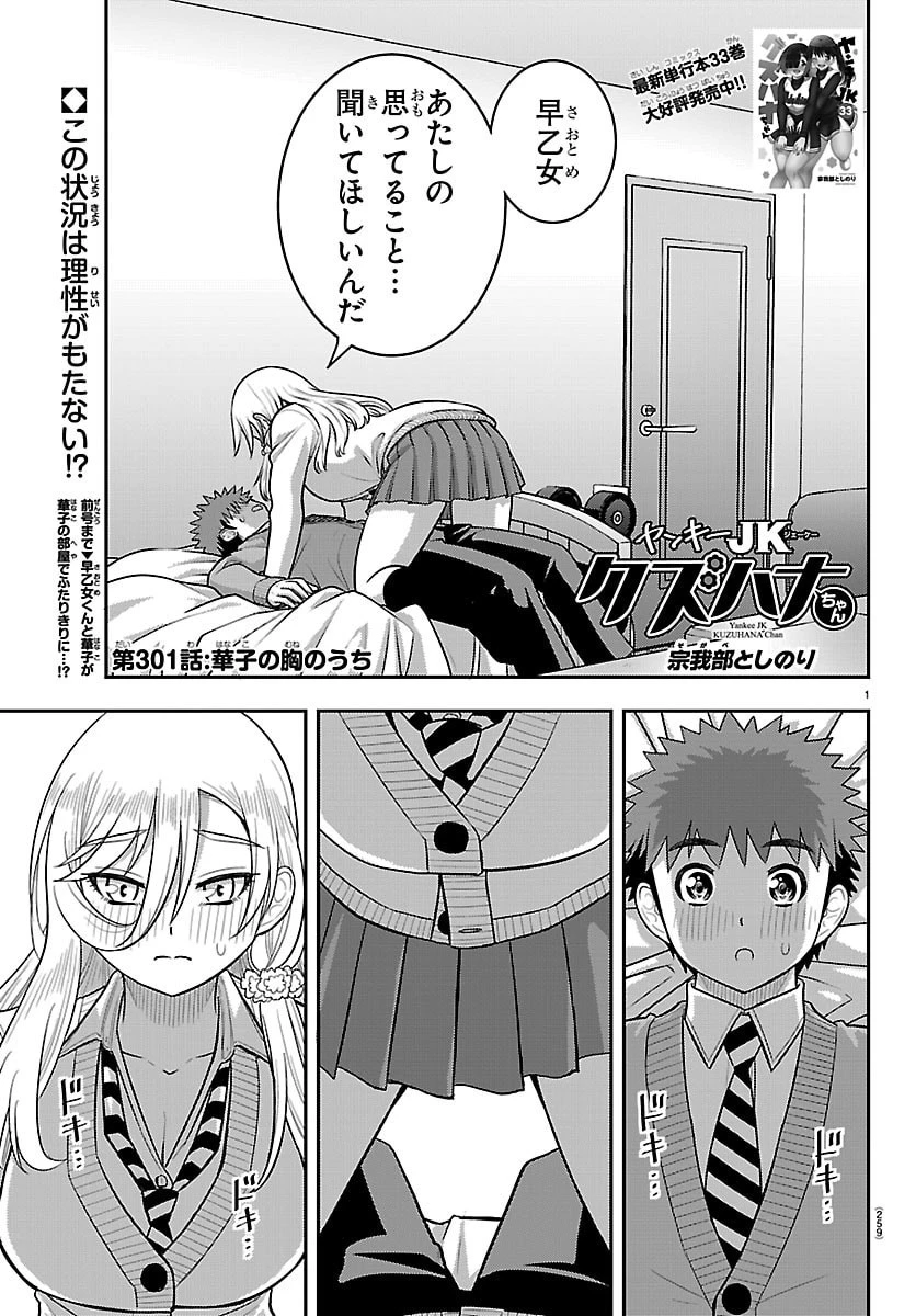 ヤンキーJKクズハナちゃん 第301話 - 1