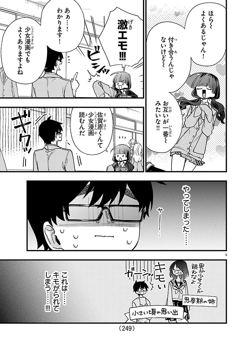 拝田さんはヘタレ顔が見たい 第15話 - 5