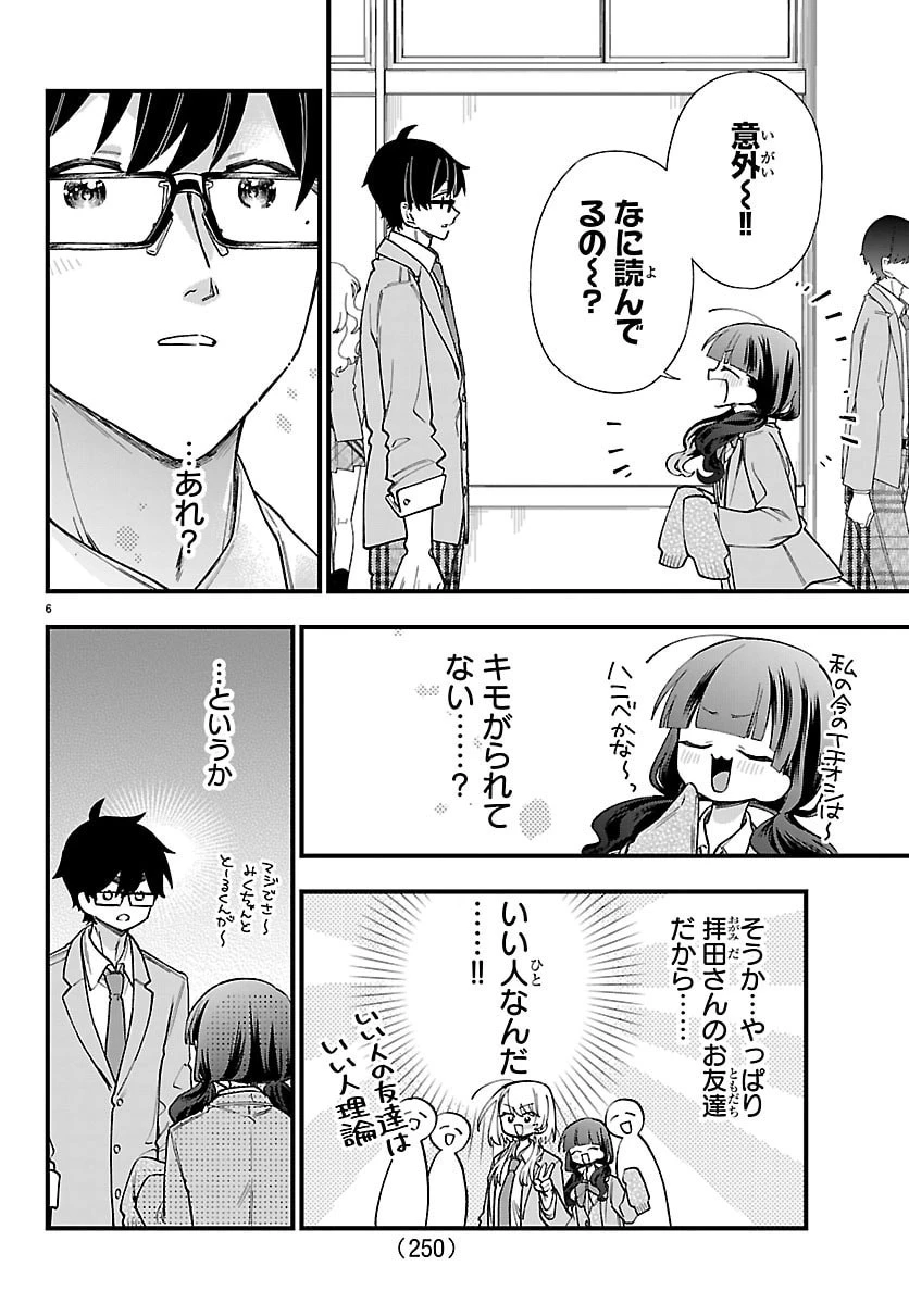 拝田さんはヘタレ顔が見たい 第15話 - 6