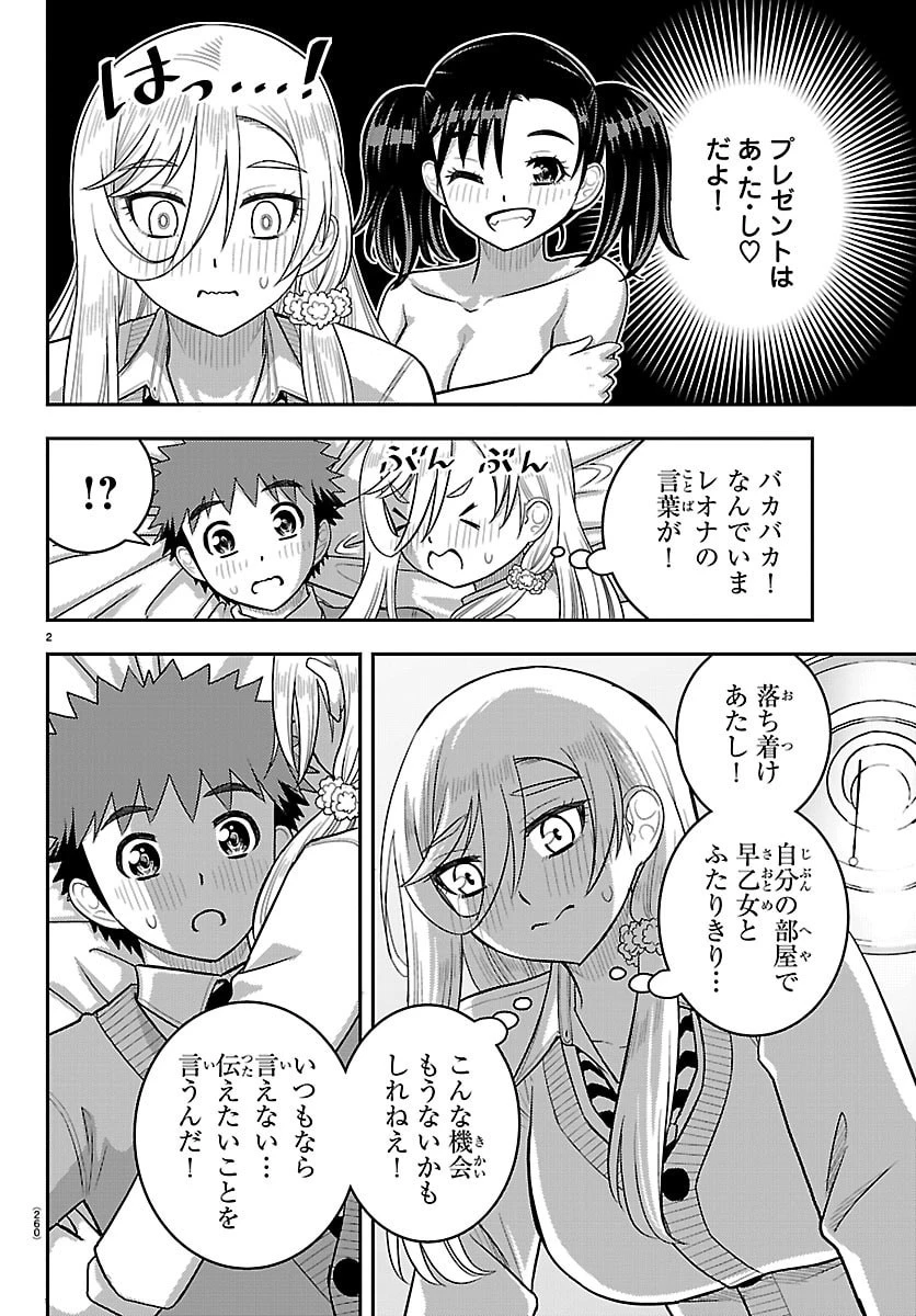 ヤンキーJKクズハナちゃん 第301話 - 2