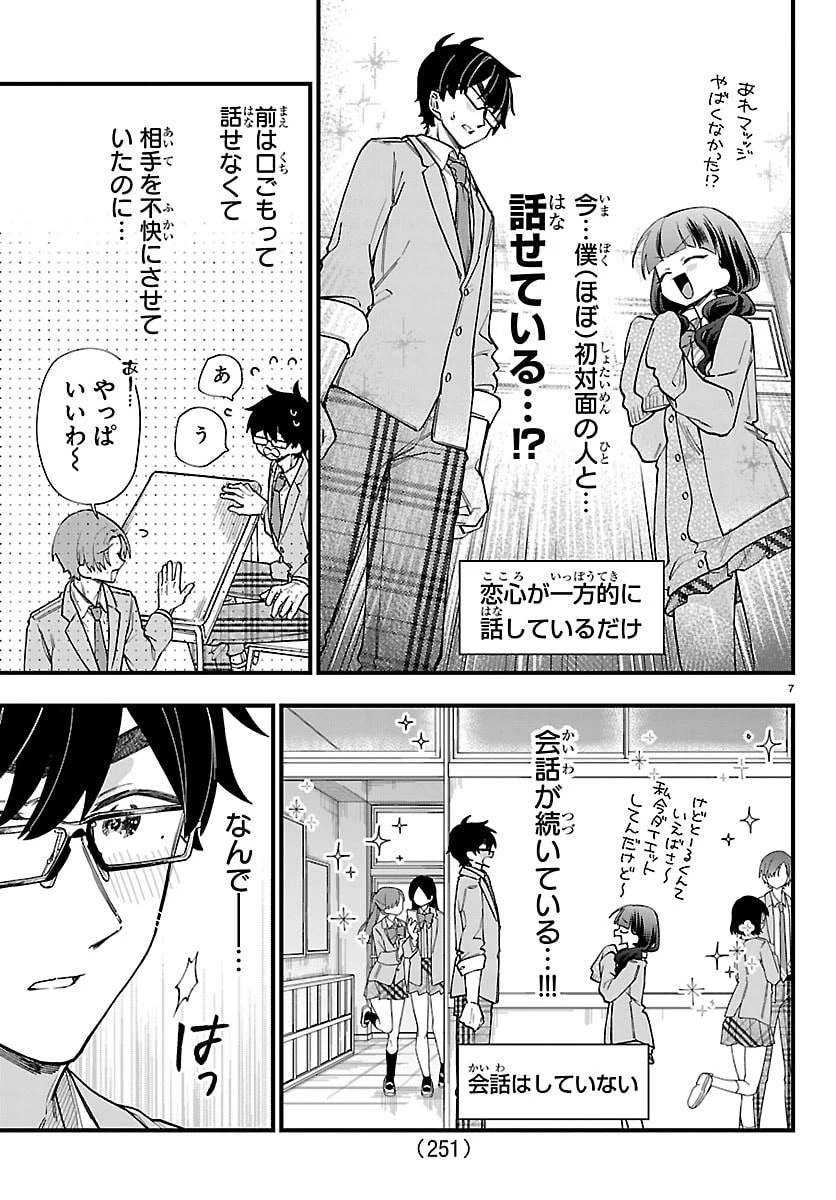 拝田さんはヘタレ顔が見たい 第15話 - 7